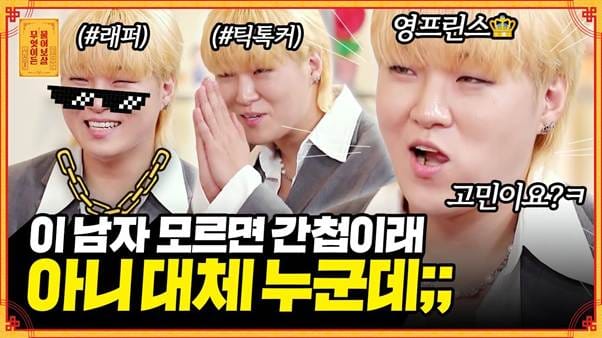 MZ세대의 꿈과 희망(?) 영프린스👑 관종에서 월 4,000만원이 되기까지👀 [무엇이든 물어보살] | KBS Joy 221010  방송 - YouTube