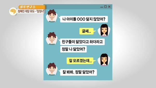 과학]'답정너'의 심리법칙 | YTN