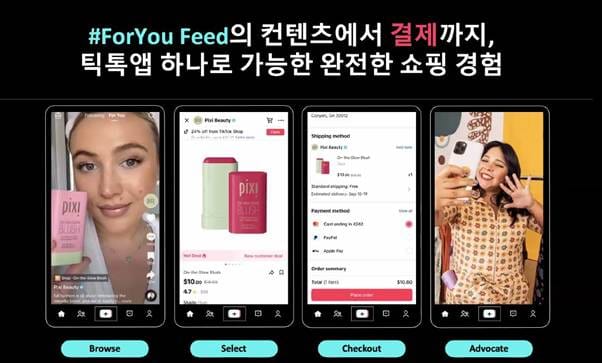 韓 진출 안한다'면서 틱톡샵 소개한 틱톡, 속내는? [언박싱] - 헤럴드경제