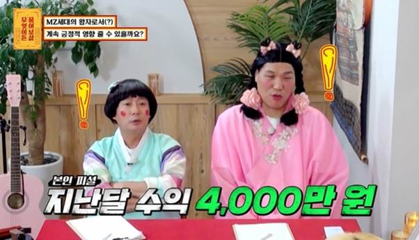 지난달 수익 4천” 너튜버에 서장훈 인정 “그러고 살아” (무물보)[어제TV] - 손에 잡히는 뉴스 눈에 보이는 뉴스 - 뉴스엔